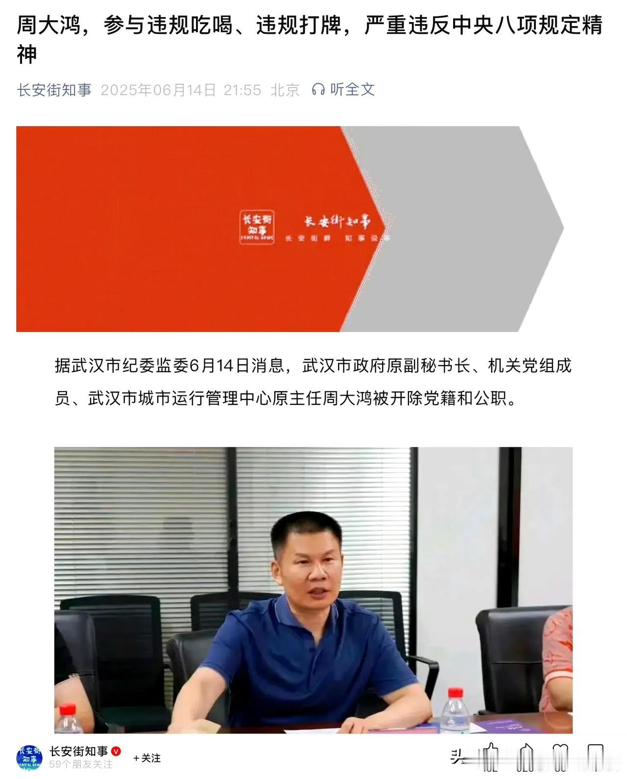 案例来了？
参与违规吃喝，违规打牌被“双开”，他就是武汉市政府原副秘书长周大鸿！