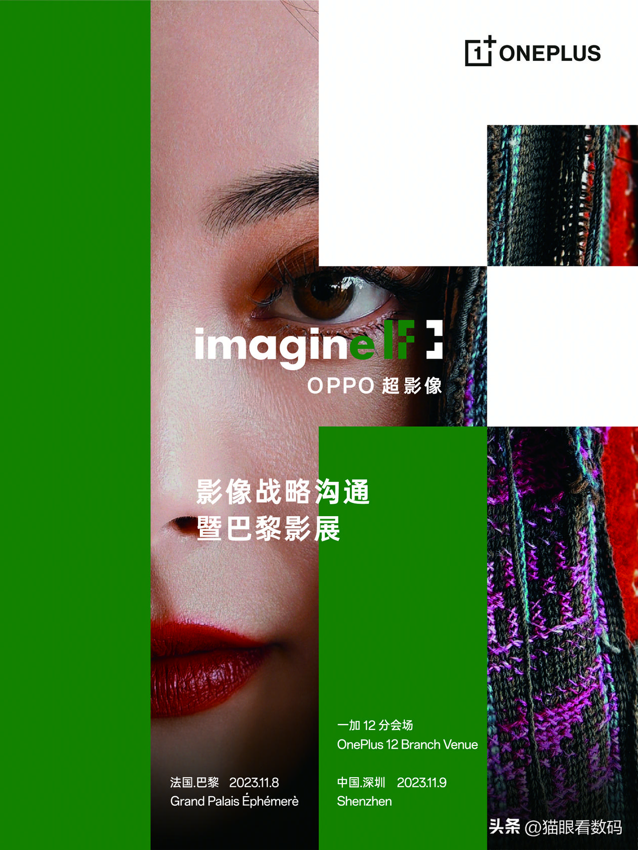 OPPO超影像展即将登陆巴黎，并将于11月9日至12日巴黎大皇宫举办。另外一加1