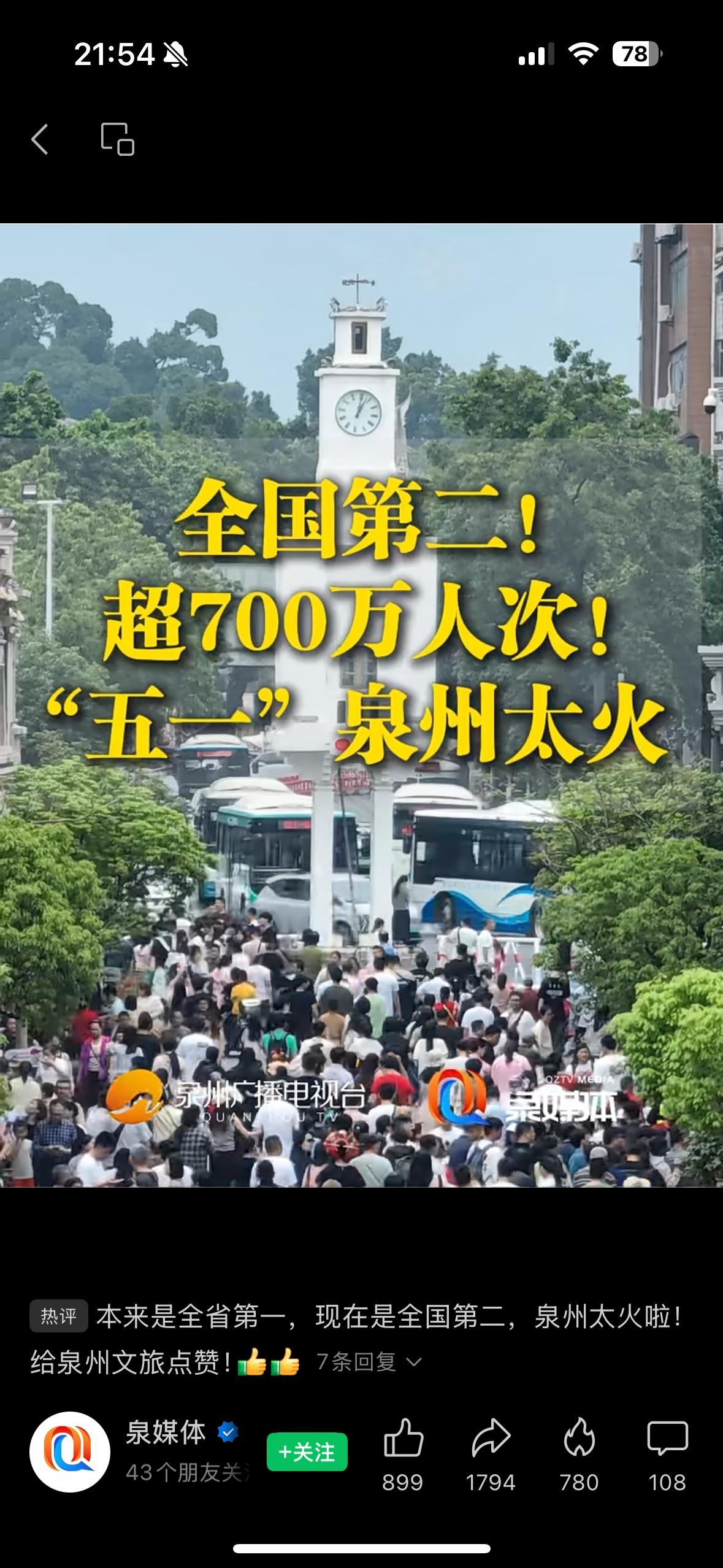 今年五一假期，泉州的文旅表现非常优秀！接待游客超700万人次，旅游总花费超60亿