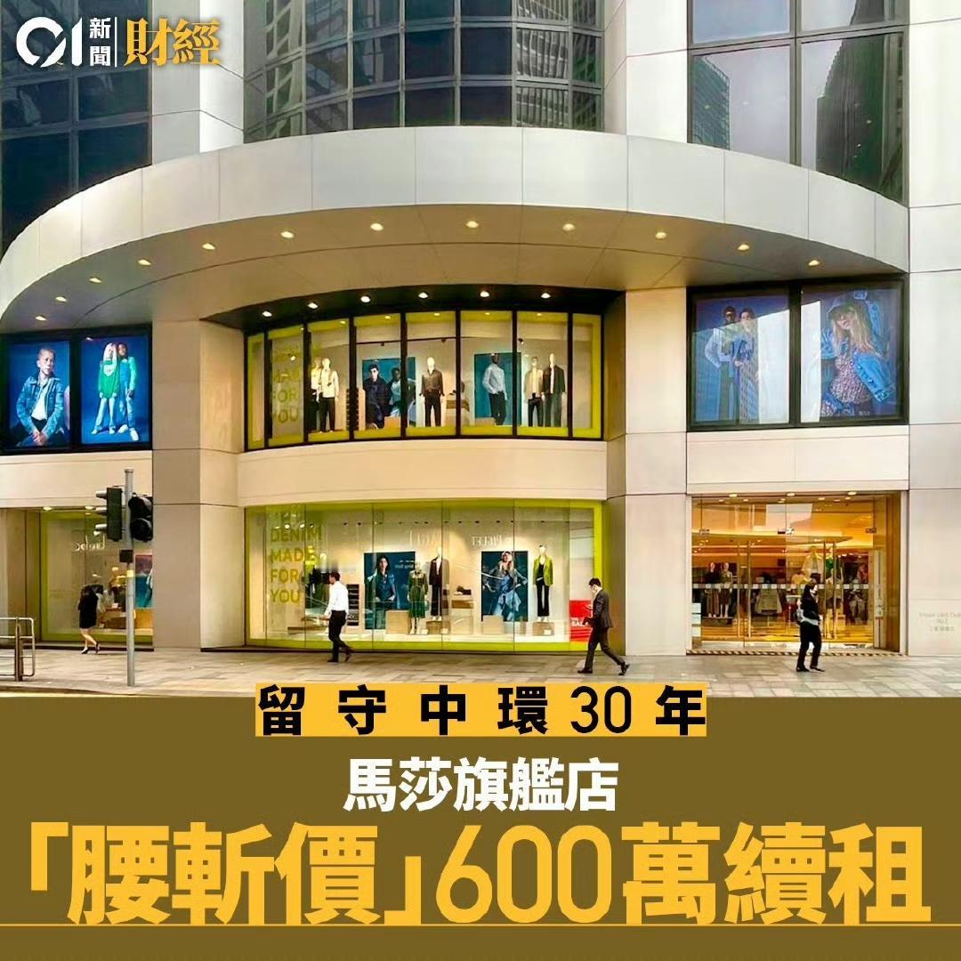 香港中环的店租价格。

英国马莎百货在中环的旗舰店，从1996年租用到现在，20