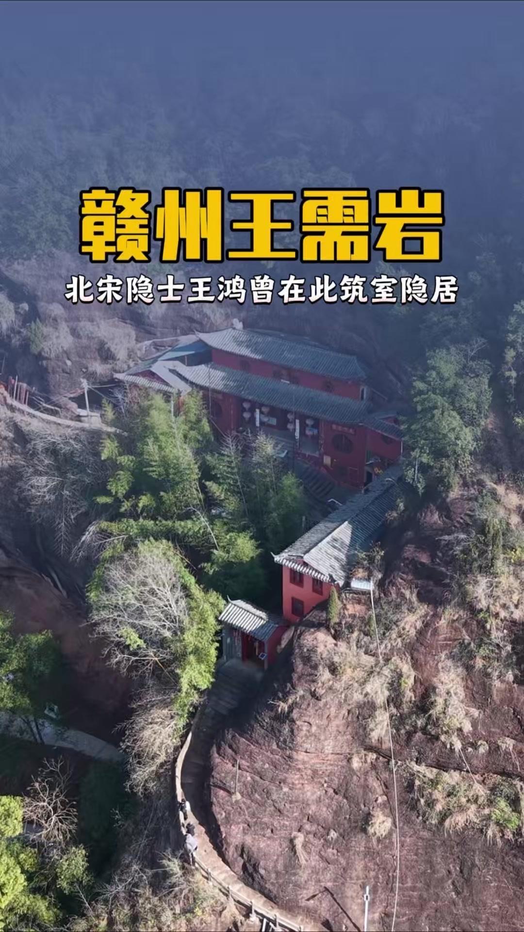 于都的王需岩是处如诗似画的丹霞秘境，山体形似巨型香台，移步换景间尽是自然奇趣🌄