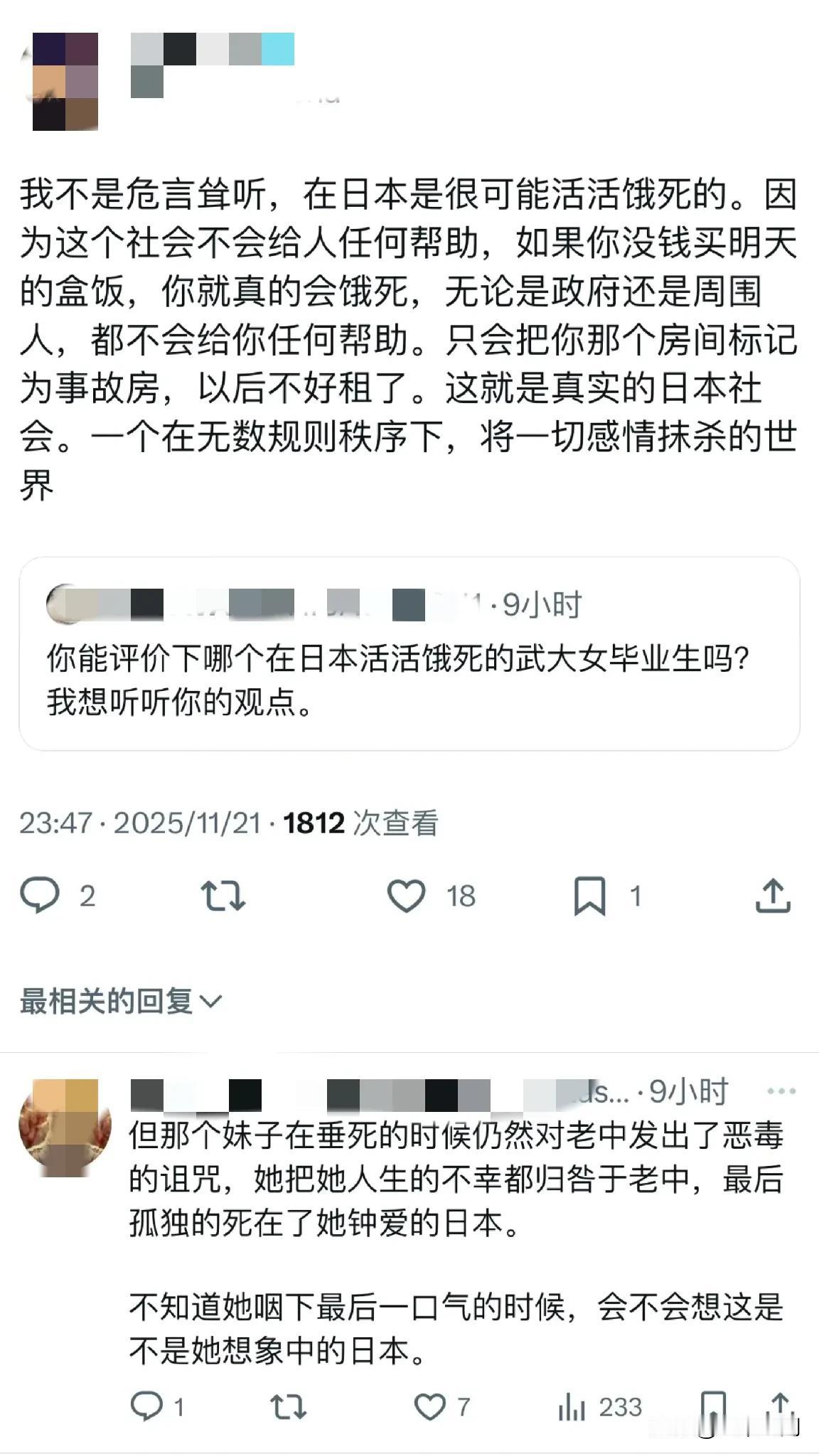 日本社会人情寡淡，世态炎凉，日本华人博主称在日本真的很可能会活活饿死，因为日本社