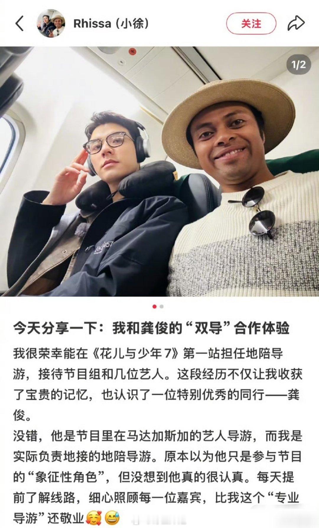 花少7马达加斯加的地陪小徐发文分享跟龚俊的“双导”体验，都在赞龚俊，龚俊也很友好