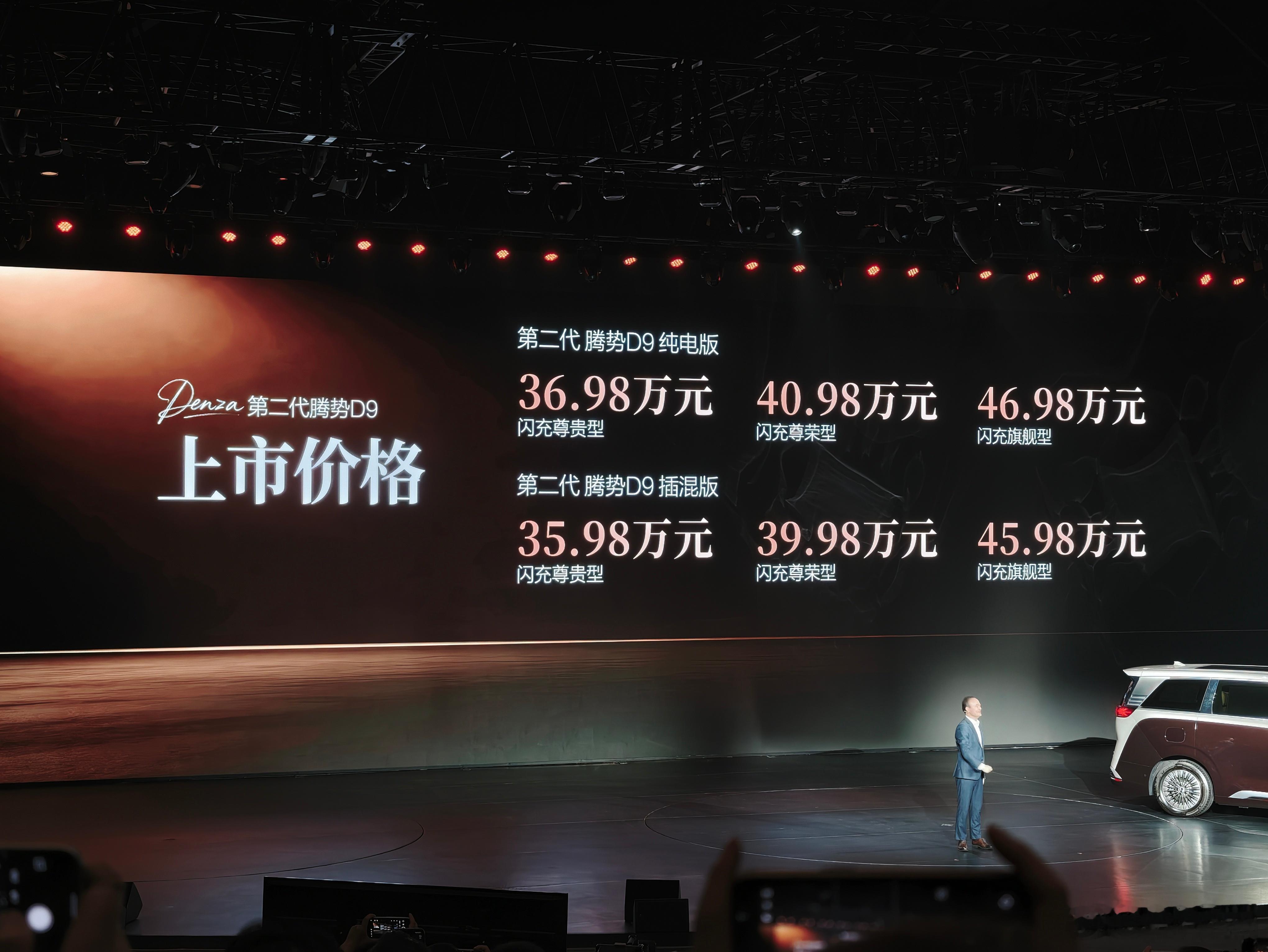 第二代腾势D9价格来了插混版35.98万起纯电版36.98万起如何？ 深圳·六角