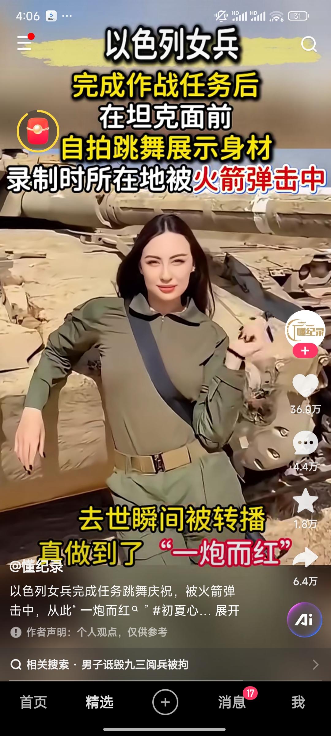 帅不过三秒，真不知道意外和明天那个先来，特别是在生死瞬间的战场上，看见下图中以色