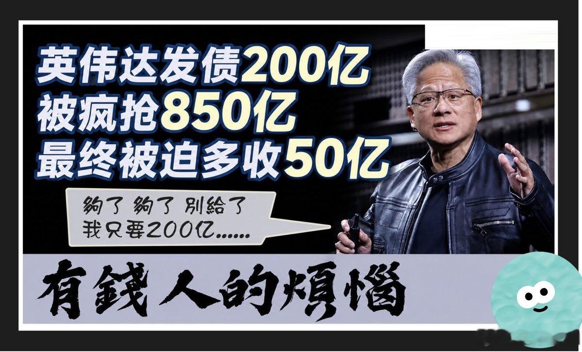 英伟达上周发行了五年来的首笔债券。该公司最初计划借款200亿美元，但最终全球投资