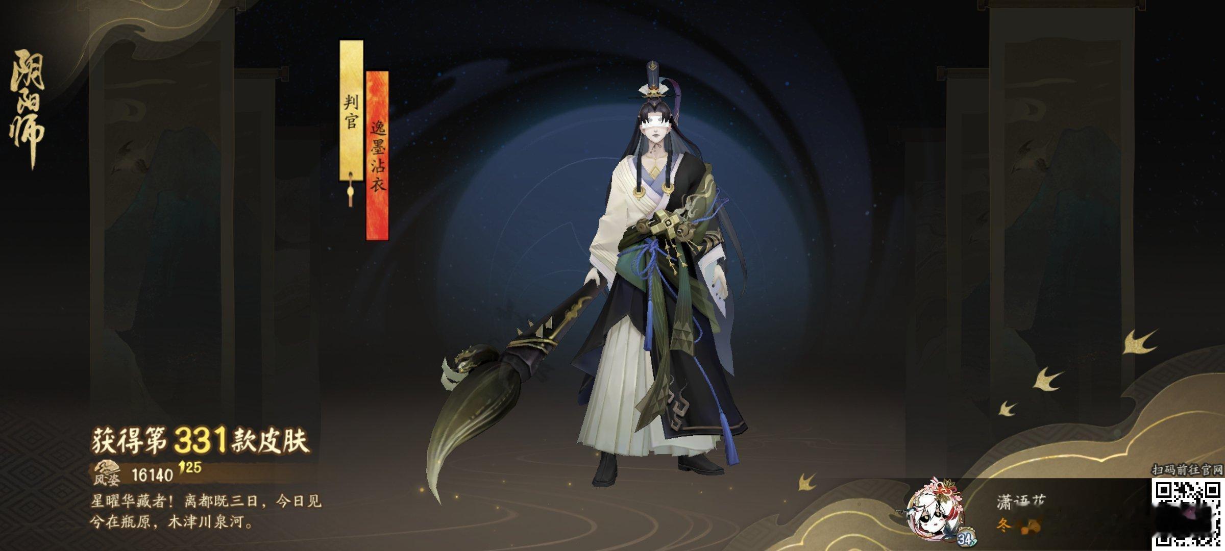 #阴阳师手游[超话]##阴阳师手游 星曜华藏者！离都既三日，今日见兮在瓶原，木津