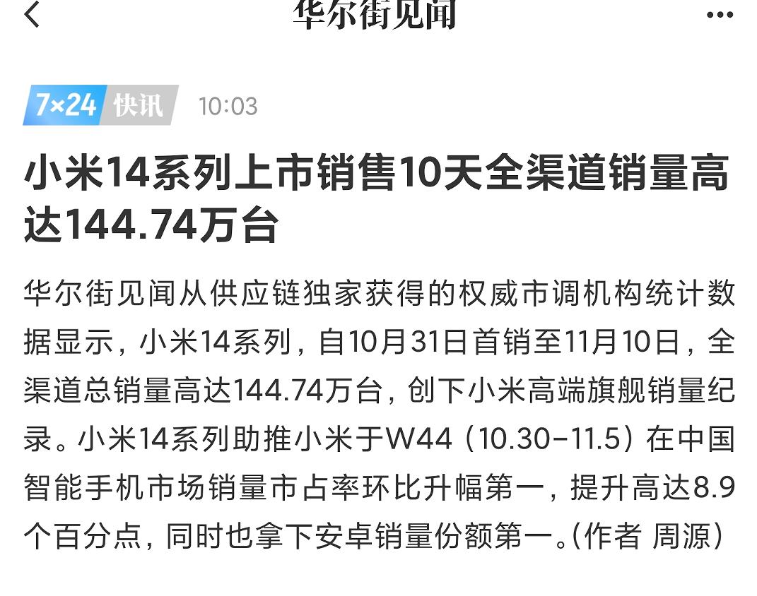 炸裂！小米14系列销量数据出炉，网友：雷军还是太保守了
小米14系列在双11大促