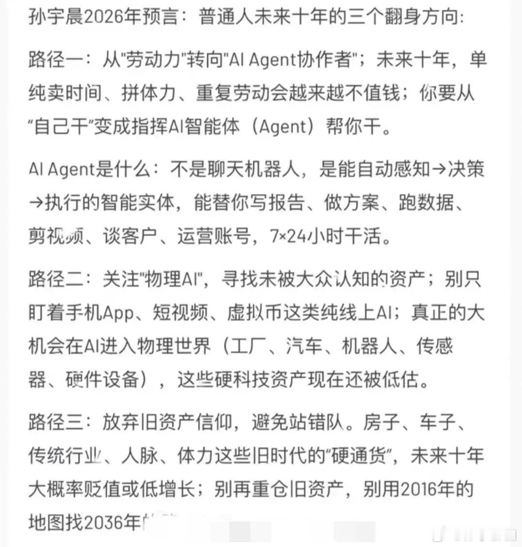 孙宇晨最新预测——普通AI已接近尾声未来3年主线是物理AI（孙哥的产品别买，但孙