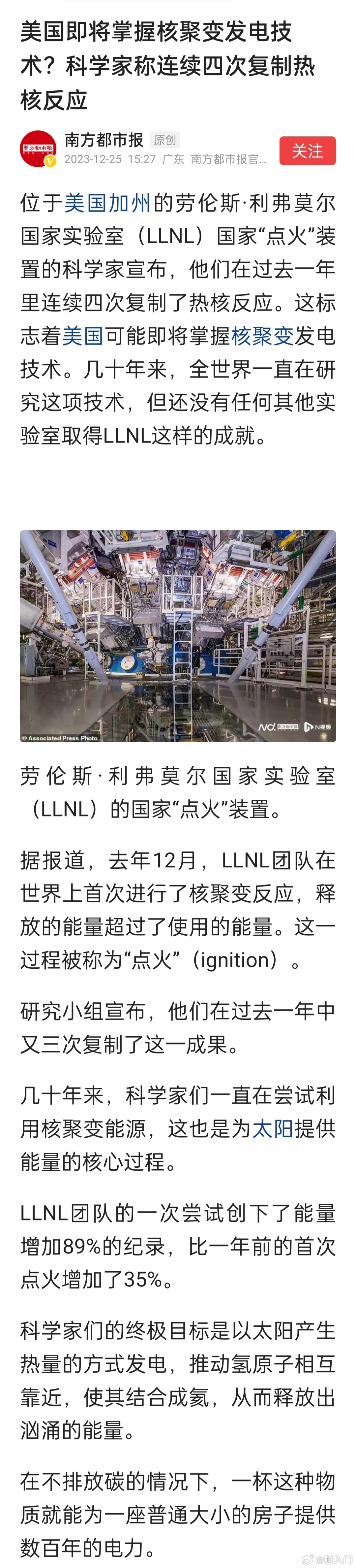 美国即将掌握核聚变发电技术？科学家称连续四次复制热核反应。不管谁先成功突破这项技