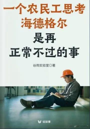 在深圳龙华的电子厂车间里，90后工人陈直正用布满老茧的手指在手机上敲下《存在与时