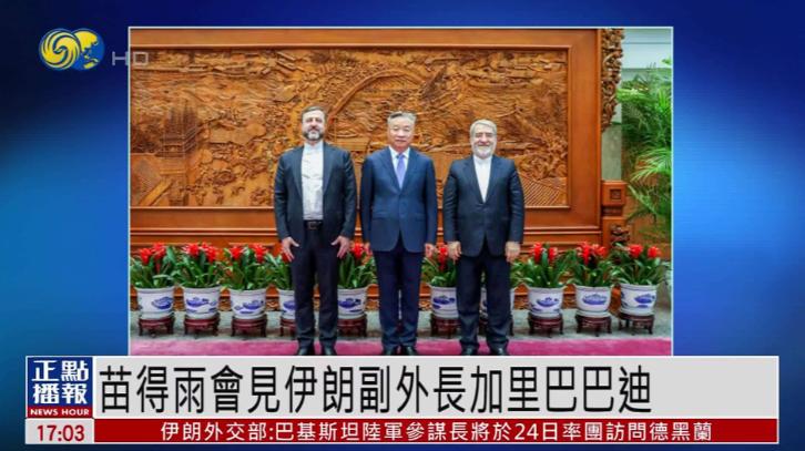 伊朗答应中国了
 
眼看当下局势极为严峻，伊朗把副外长派到了中国，主动通报了海湾