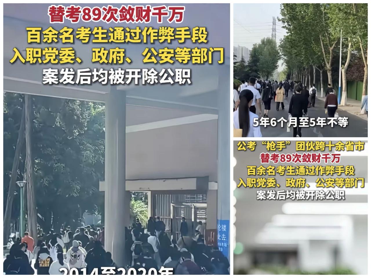 国考，替考！涉案人员全部开除！公平从来不是一个抽象的名词，而是每个普通人改变命运