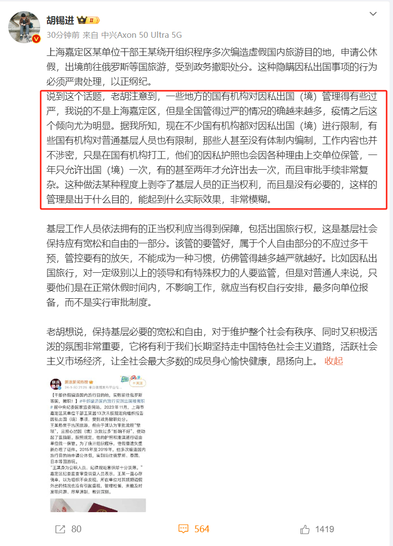 上海嘉定区某单位干部王某绕开组织程序多次编造虚假国内旅游目的地，申请公休假，出境