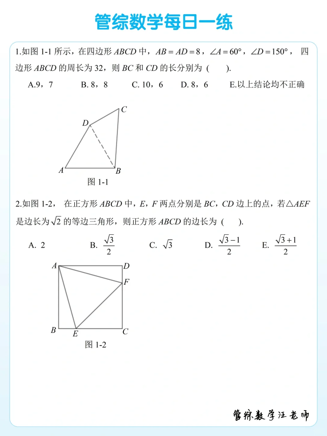 2025管综数学每日一练（4月26日）