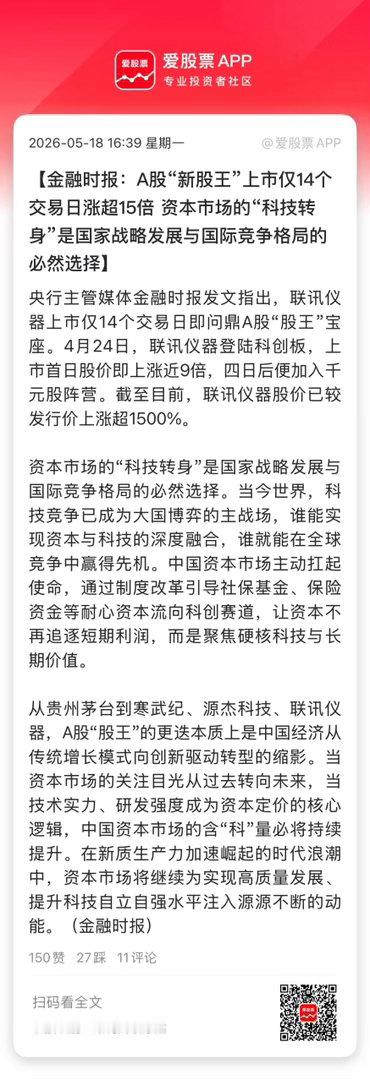 今天大A股王再度易主，联讯仪器盘中最高涨到1361元，股价超过贵州茅台。联讯上市