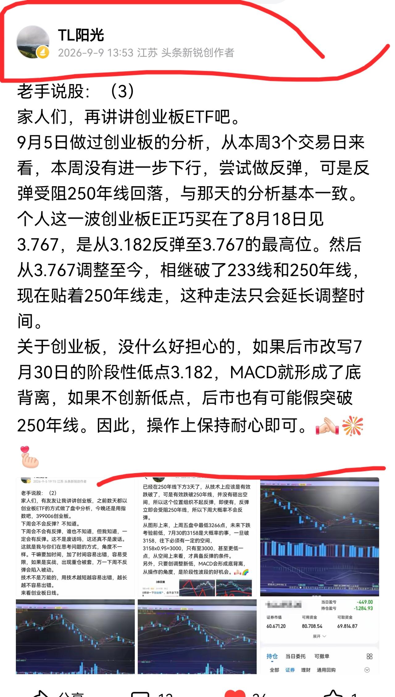 老手说股：（4）
家人们，9号做过创业板的分析后，又过了几个交易日，目前看，经过