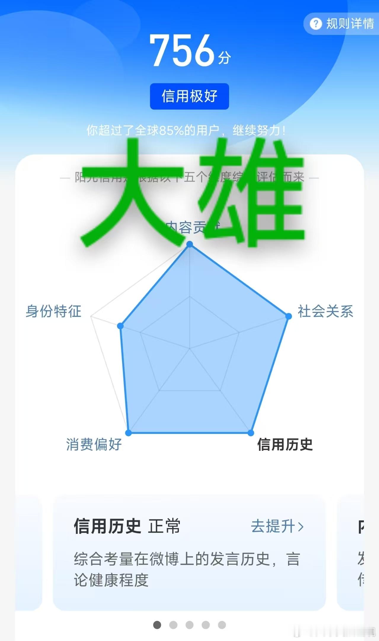 路过帮忙⛰️⛰️谢谢～  互动一起涨阳光信用我在等风，也在等你。等春风吹绿枝头时