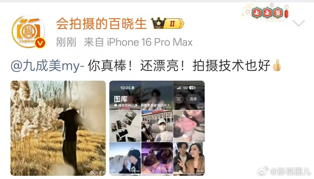 百晓生喊话九成美狗仔喊话九成美 狗仔百晓生喊话九成美：你真棒！还漂亮！拍摄技术也
