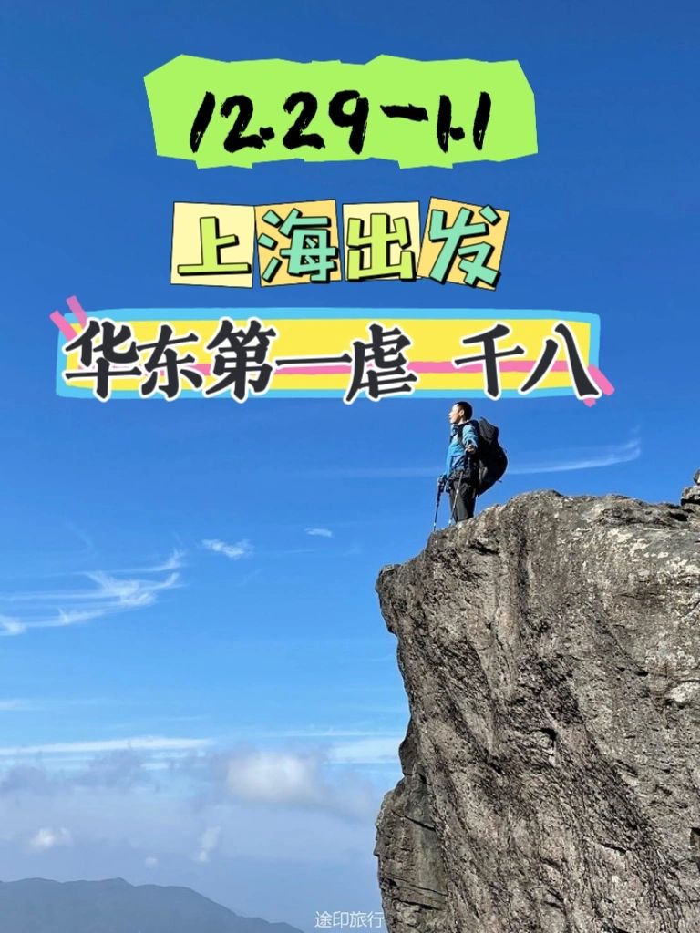 元旦 来挑战华东第一虐吧 千八穿越
