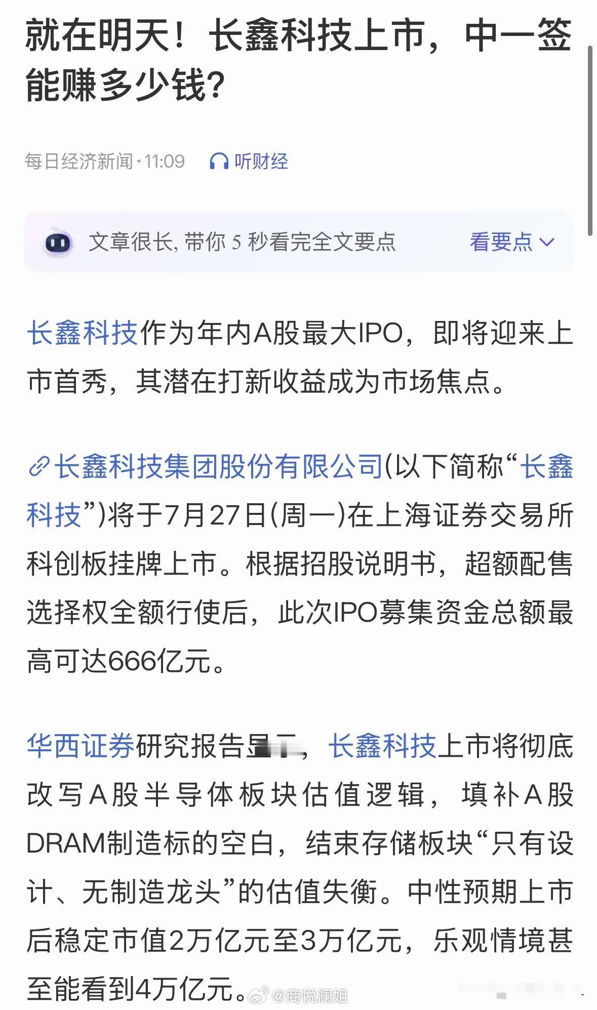 美股科技股暴跌，长鑫科技明天上市怎么影响A股和A股的科技板块：7月26日深度复盘