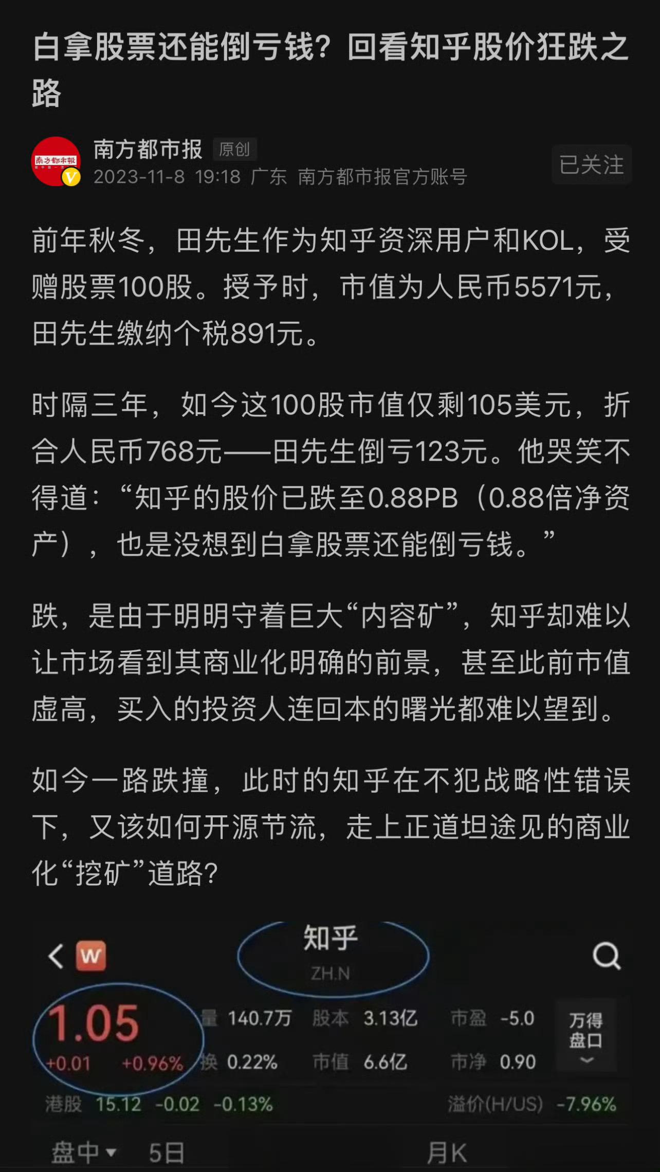 这几天好几位朋友发我知乎股票的这个消息，我说一下。虽然知乎属于一手好牌打成稀烂的