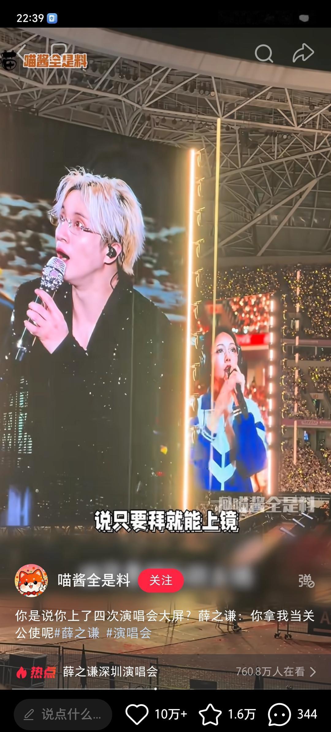 我宣布，
薛之谦深圳演唱会，
点歌环节最幸运的观众，竟然是穿着徐良演唱会校服的，