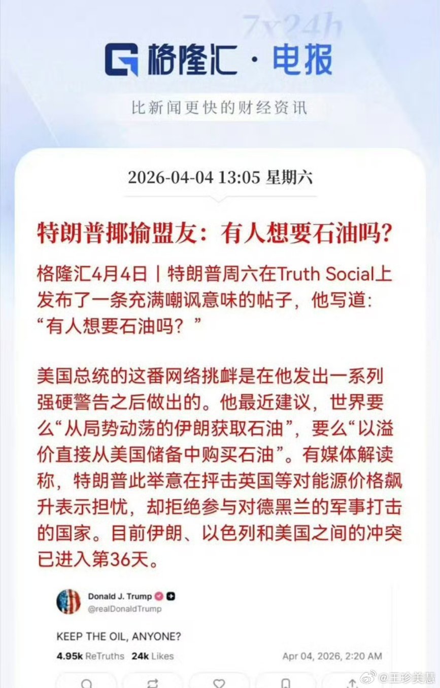 特朗普问有人想要石油吗川普这是又想拉着几个盟友去打伊朗啊 