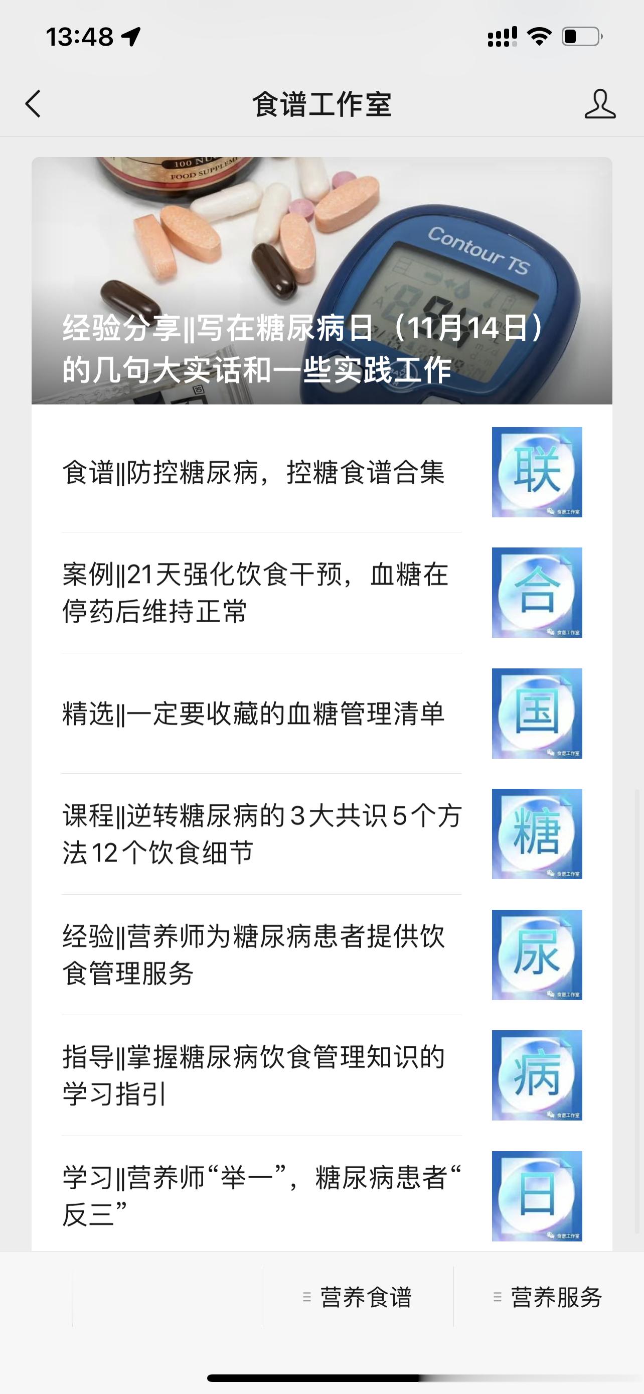 #我国有超1.4亿人患糖尿病#要重视糖尿病的预防和治疗，今日份整理，我们做的糖尿