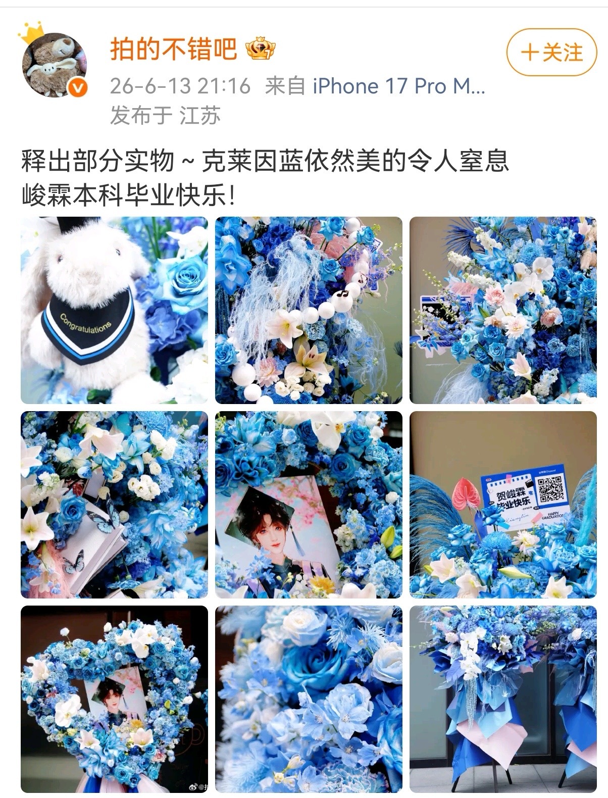 投翔霖毕业花篮 翔霖粉准备的贺峻霖毕业花篮应援 