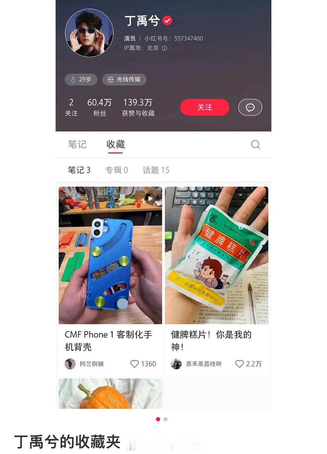 丁禹兮的收藏夹真的令人意想不到，其中竟透露了如此多的信息，原来他是那个很听劝的自