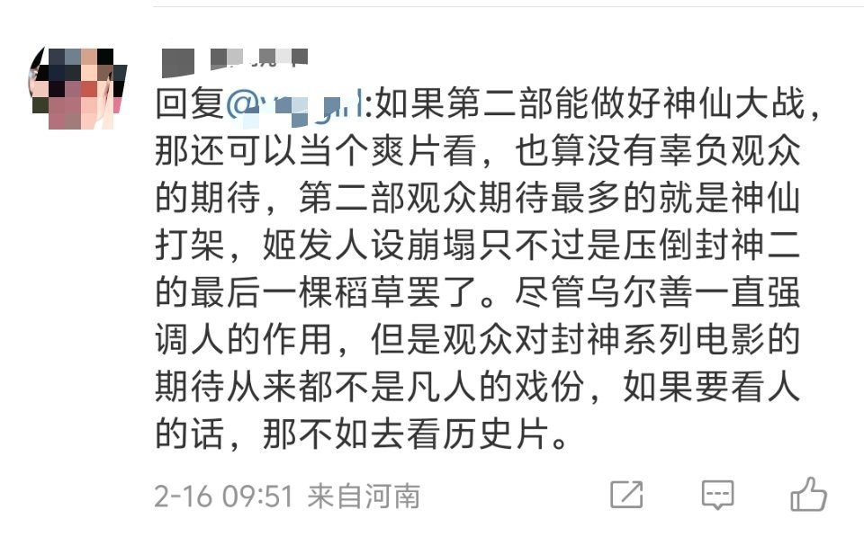 观众对封神的期待从来不是凡人戏份。封神第一部能取得20亿，在于用特效展示了神仙妖