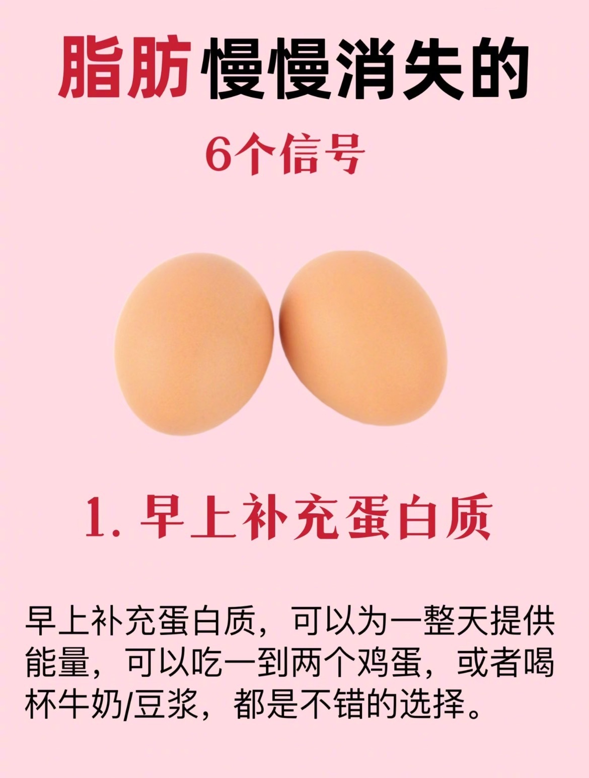 “脂肪在不断消失的6个信号”减脂是一个循序渐进的过程，坚持这六件事情，脂肪会越来