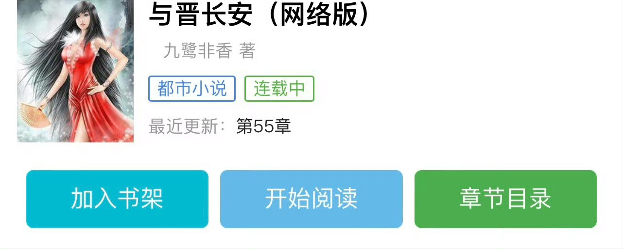 小说推荐：《与晋长安》 作者:九鹭非香简评：飒爽冷静女将军vs忠犬黏人皇太子，失