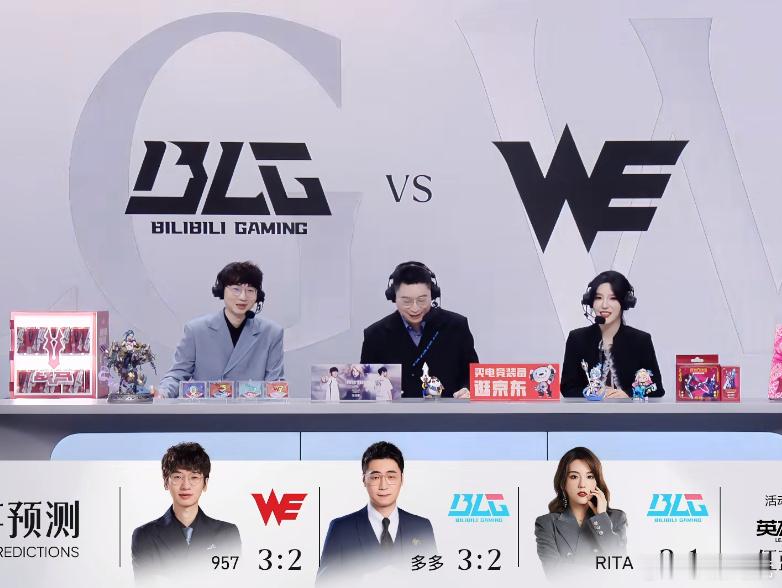 腿哥预测WE 3:2击败BLG。同场嘉宾中，多多看好BLG 3:2取胜，RITA