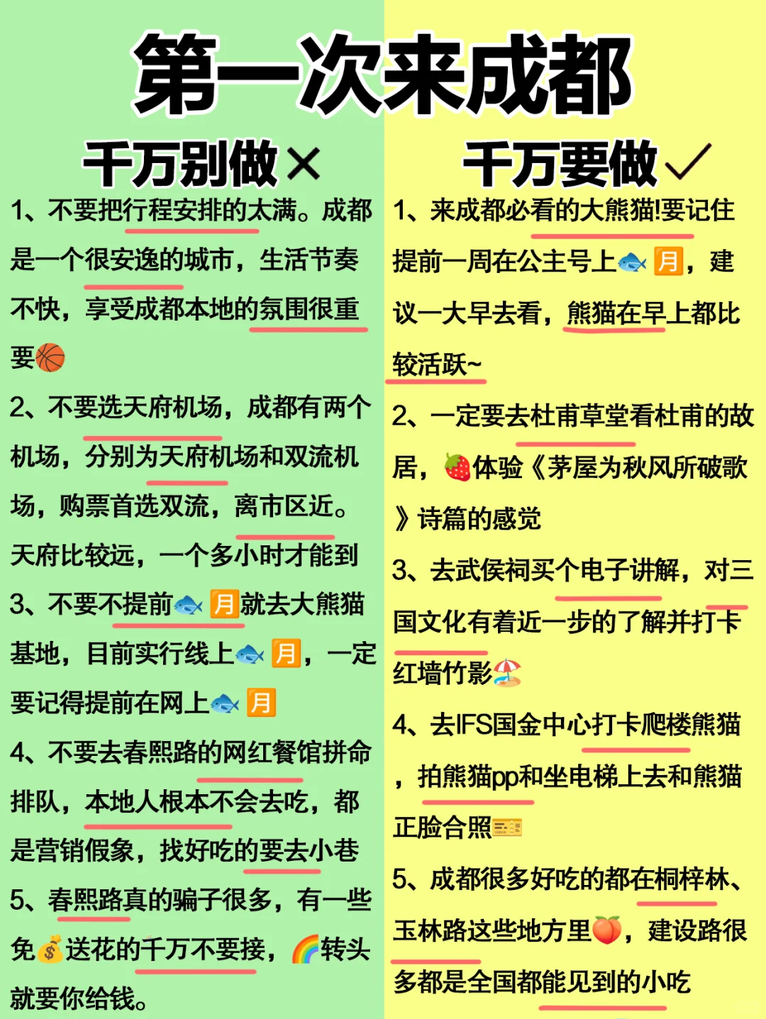 记住这几条注意事项！成都很好但别再被骗了~