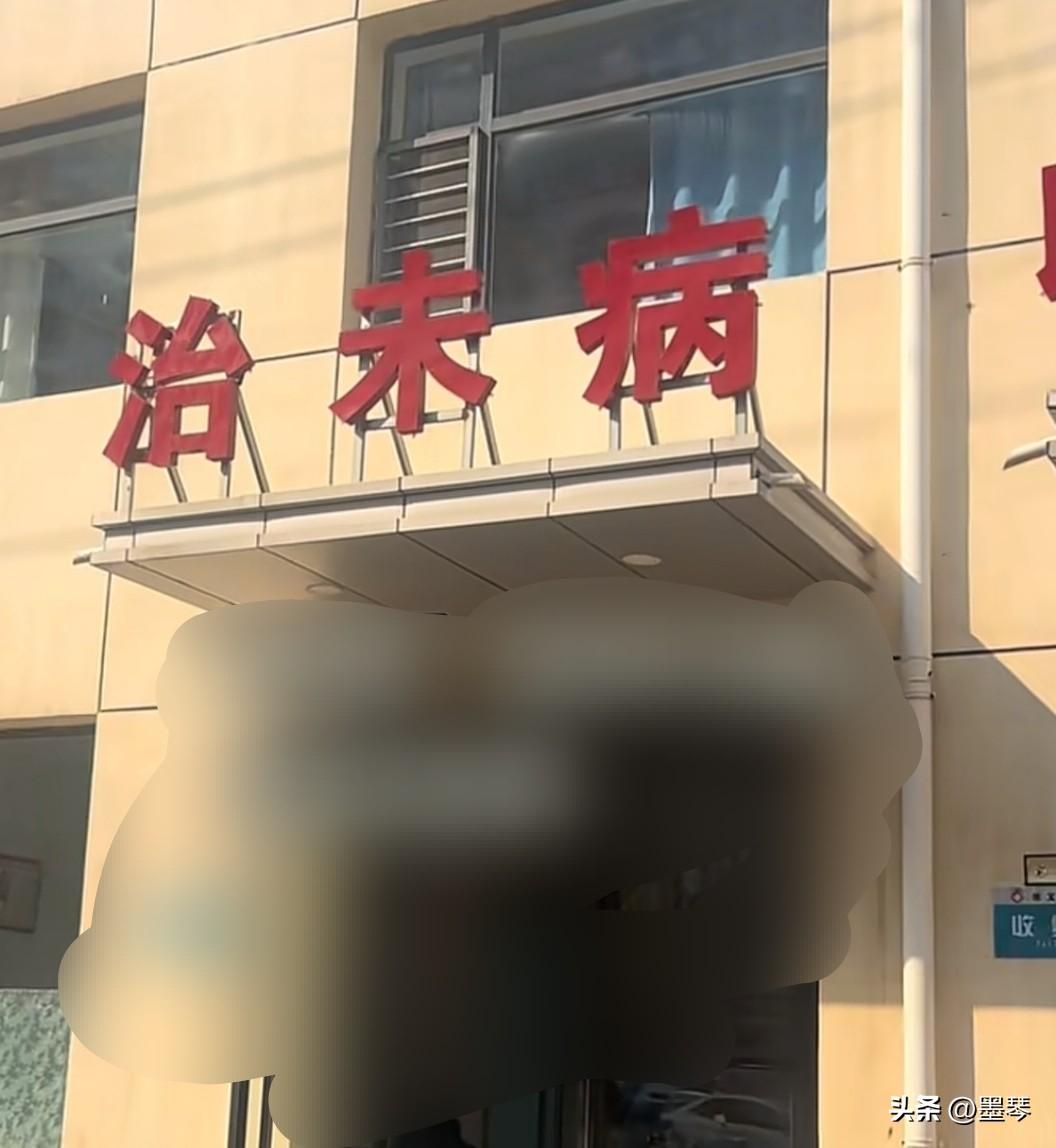 弱弱地问一下各位大佬，“未病”是个啥子病？


这三个字我倒是都认识，可后面两个