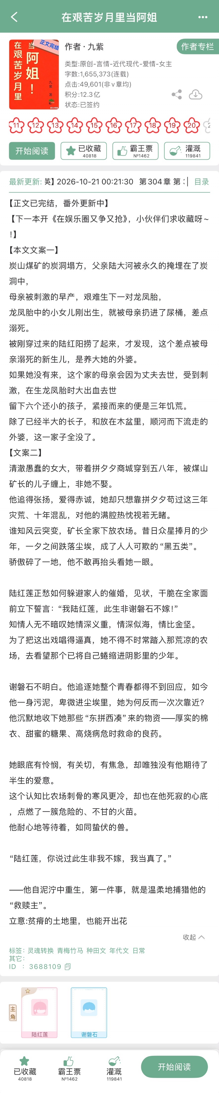 九紫的《在艰苦岁月里当阿姐》完结啦！年代文➕青梅竹马[开学季] ​​​
