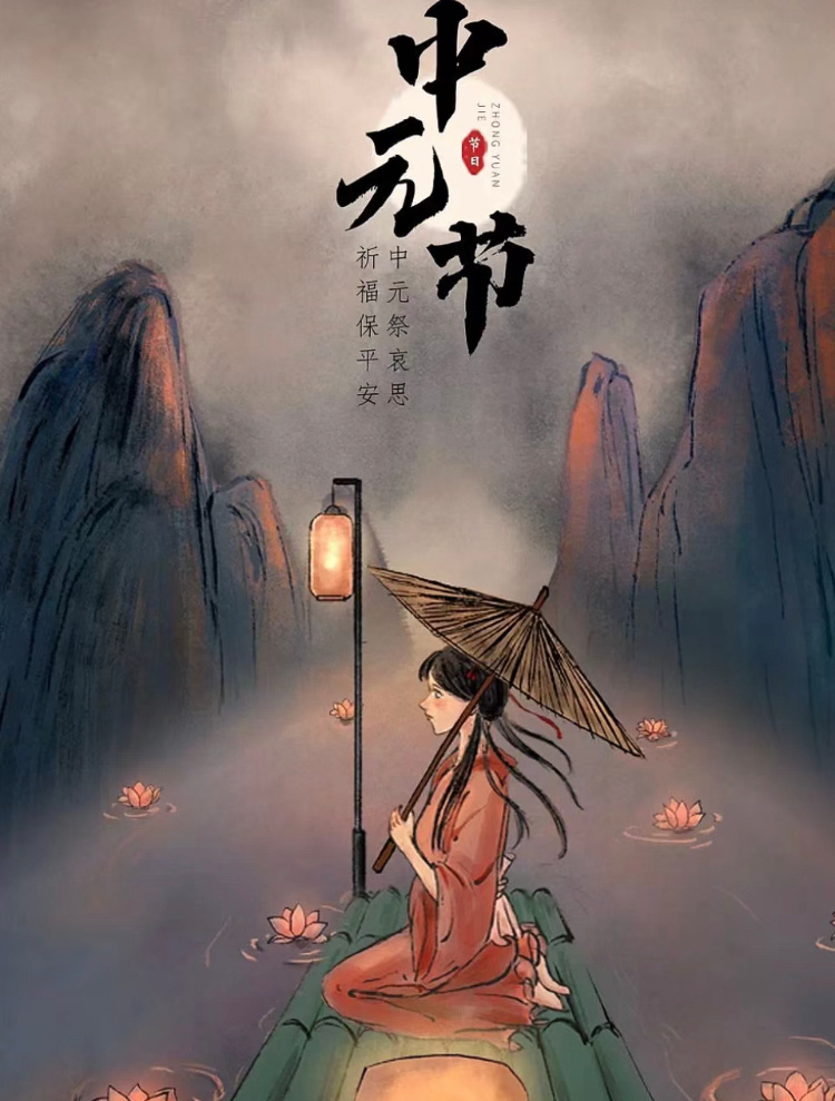 #科普##中元节# 今天是农历7月15，也是我国传统节日中元节，俗称鬼节，农历7