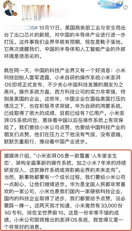 “中国芯”突破封锁之后，国产系统再次引领趋势，央媒盛赞两大硬核企业。

老美对中