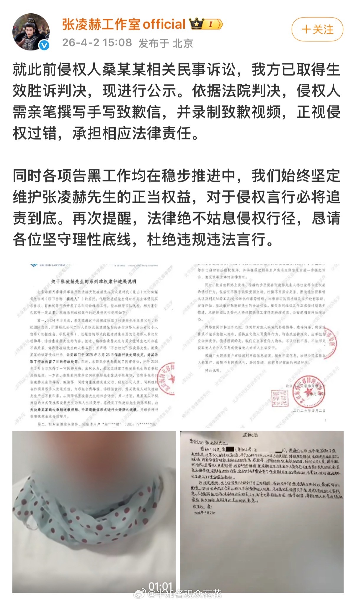 黑粉手写致歉信并拍摄了致歉视频道歉张凌赫告黑胜诉公示张凌赫黑粉手写致歉信道歉