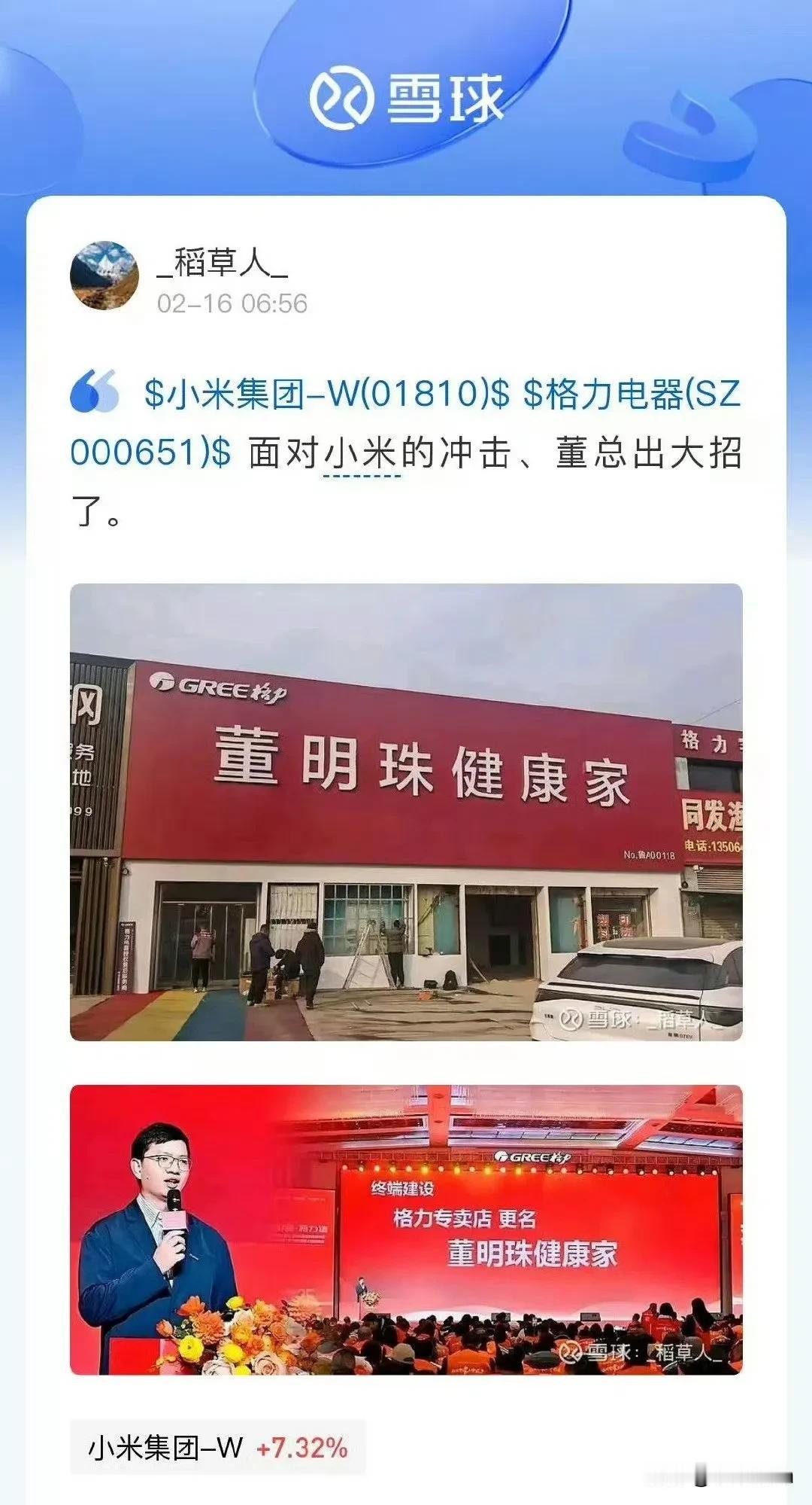 尊嘟假嘟，格力专卖店改名董明珠健康家？

这是为了对标雷军，打造个人IP？

但