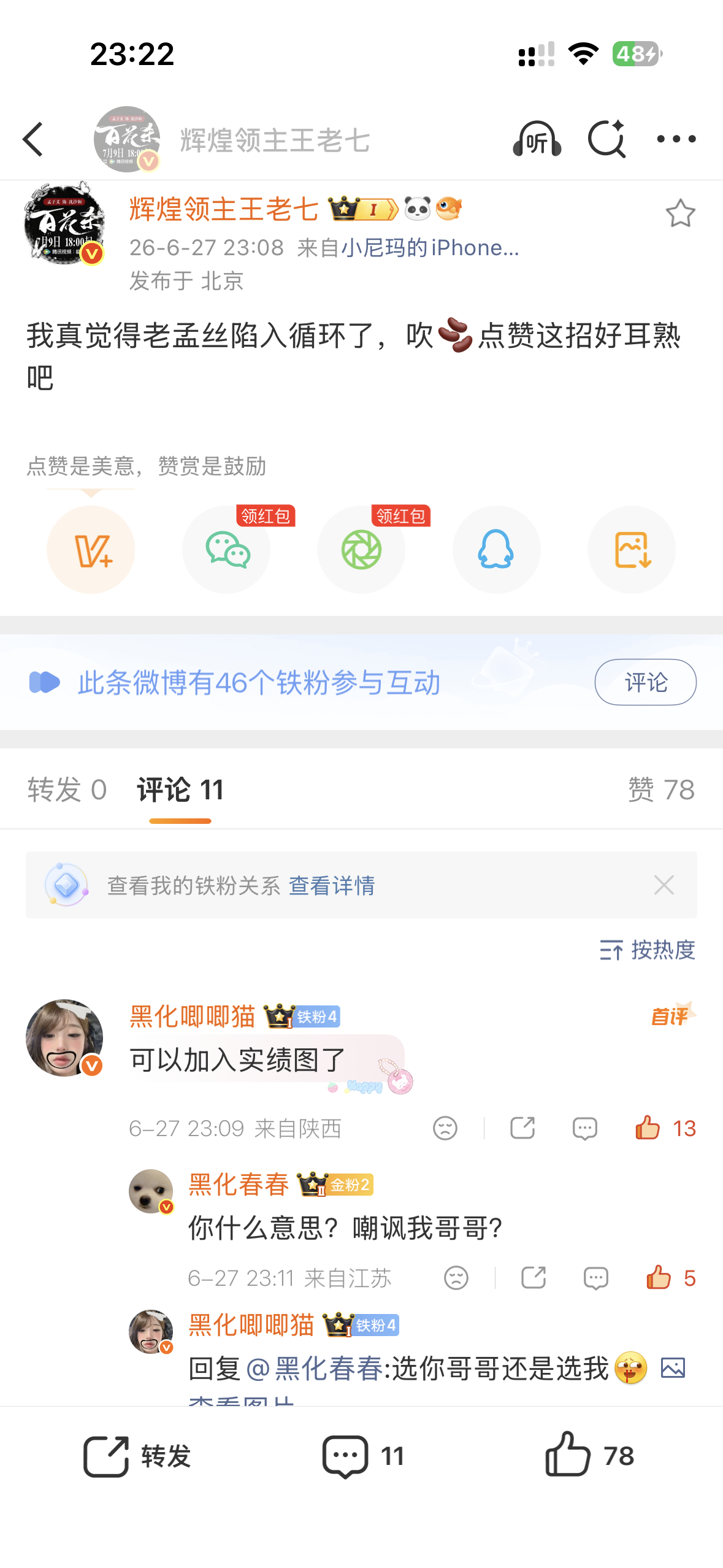 这些人我一会全部拉黑，所有人都趁我不在欺负我的驴
