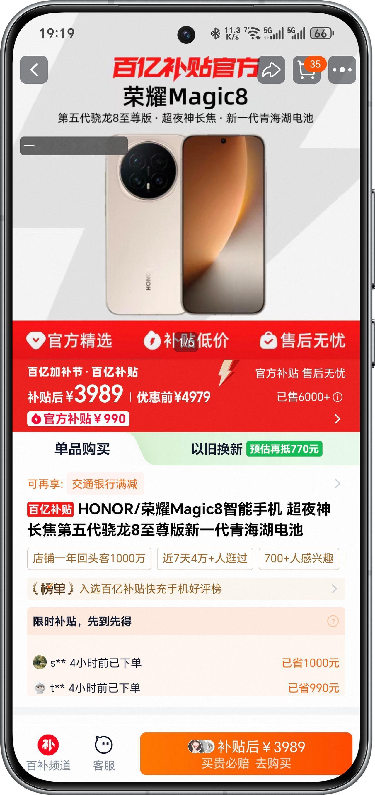 4999元的荣耀Magic8你爱答不理，3999元的Magic8你高攀不起！发布