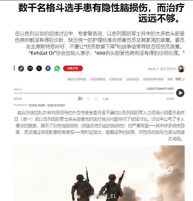 以色列国防军人力资源小组委员会报告称，他们估计在加沙战争期间70%的以色列国防军