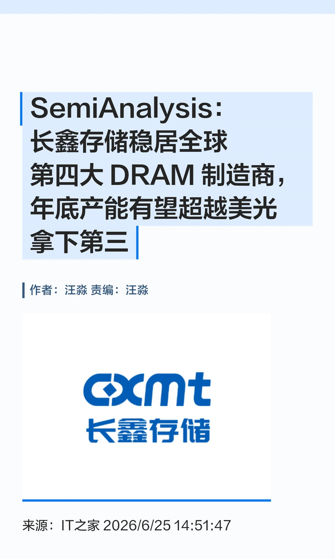 长鑫存储居全球DRAM第四，年底产能或超美光