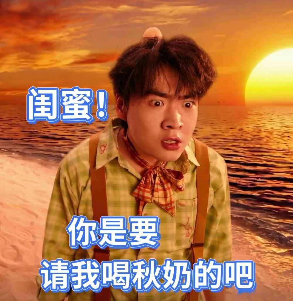 发现了一种很新的老人上美团外卖喝秋天第一杯奶茶最近减肥，奶茶尽量不喝，但朋友请的