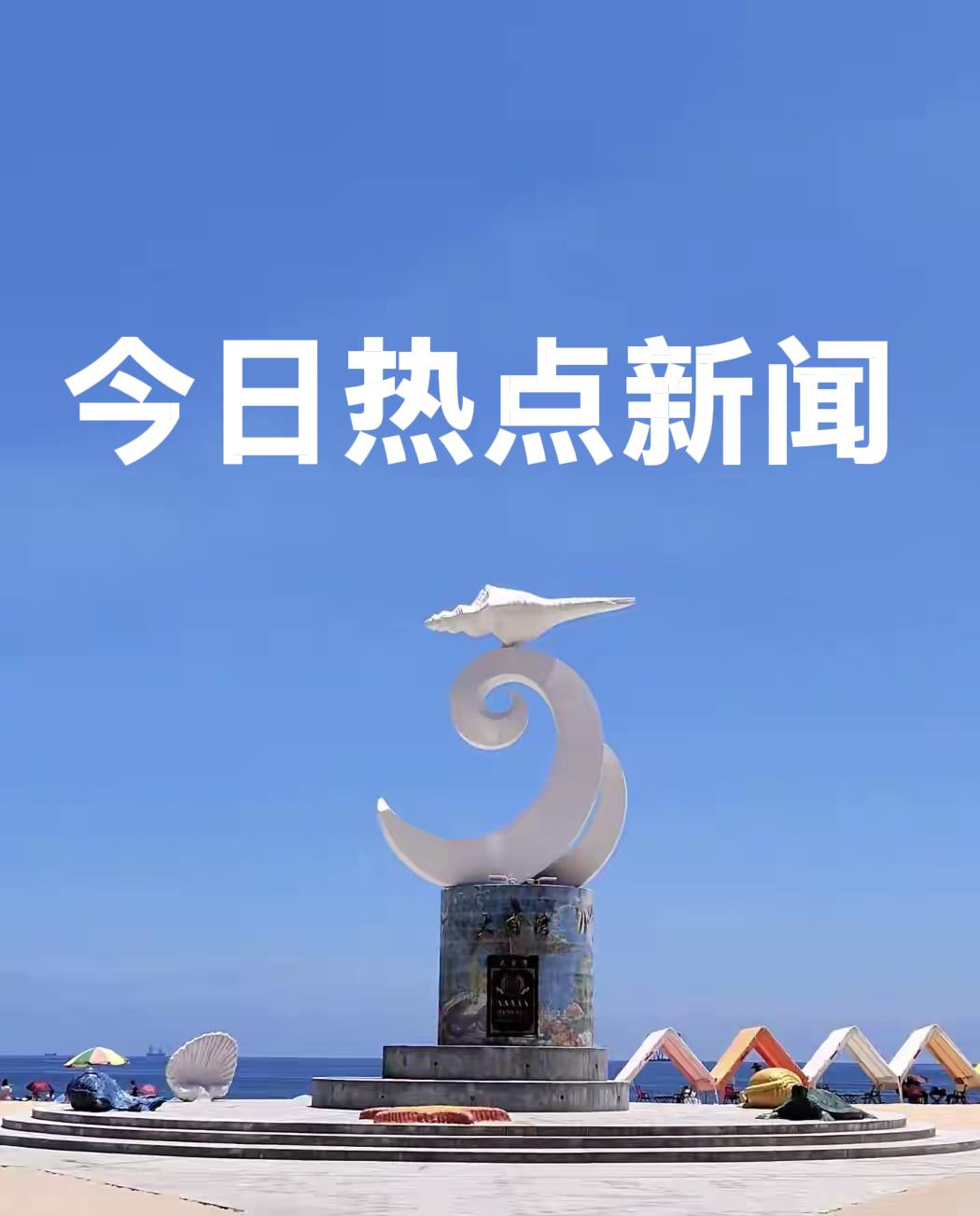 今天是2026年1月6日  周二
今日热点新闻：

1、我国首次航天员洞穴训练于