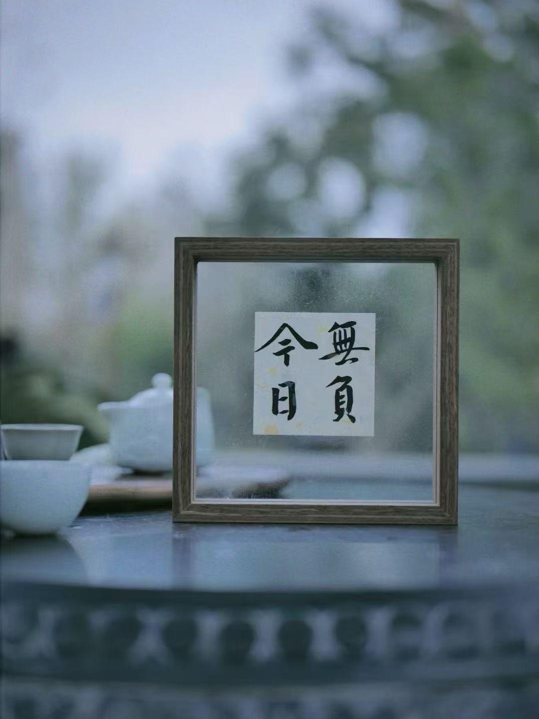 正所谓时来运转，这个小时错的事，下个小时也许就是对的。今天做不成的事，不代表明天