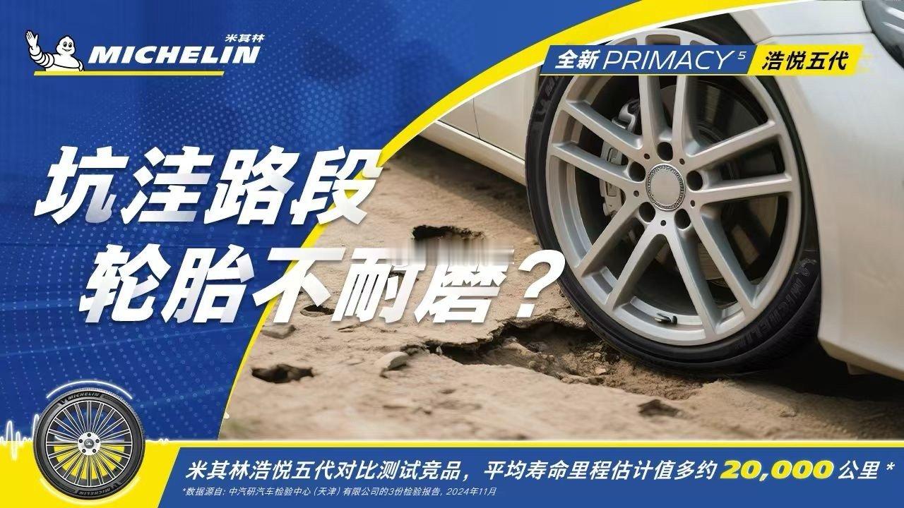 安全就选米其林，正品授权零售商 要安全，也要静享旅程。米其林轮胎采用静音技术，显